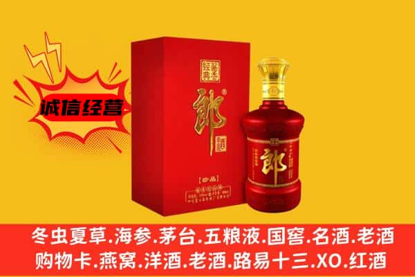 丽水市莲都名酒回收珍品郎酒.jpg
